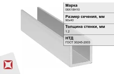 Профиль П-образный 08Х18Н10x1,2x90х40 мм ГОСТ 30245-2003 в Кызылорде