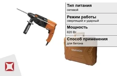 Перфоратор Daewoo 820 Вт сверлящий и ударный ГОСТ IЕС 60745-1-2011 в Кызылорде