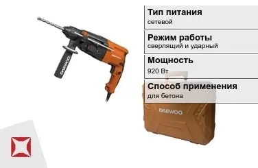 Перфоратор Daewoo 920 Вт сверлящий и ударный ГОСТ IЕС 60745-1-2011 в Кызылорде