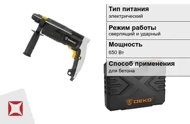 Перфоратор DEKO 650 Вт электрический ГОСТ IЕС 60745-1-2011 в Кызылорде