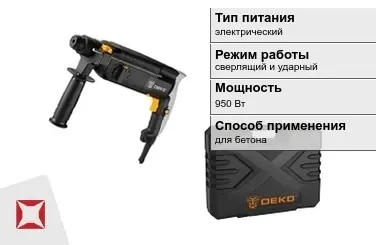 Перфоратор DEKO 950 Вт электрический ГОСТ IЕС 60745-1-2011 в Кызылорде