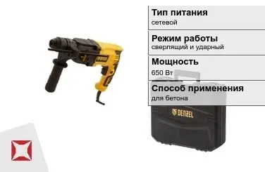 Перфоратор DENZEL 650 Вт сетевой ГОСТ IЕС 60745-1-2011 в Кызылорде