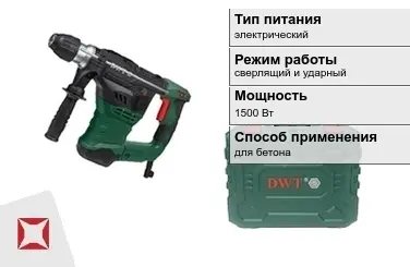 Перфоратор DWT 1500 Вт электрический ГОСТ IЕС 60745-1-2011 в Кызылорде