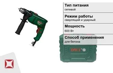 Перфоратор DWT 600 Вт сверлящий и ударный ГОСТ IЕС 60745-1-2011 в Кызылорде