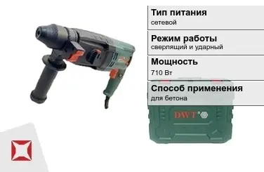 Перфоратор DWT 710 Вт сетевой ГОСТ IЕС 60745-1-2011 в Кызылорде