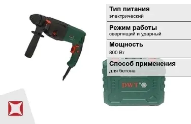 Перфоратор DWT 800 Вт sds plus ГОСТ IЕС 60745-1-2011 в Кызылорде