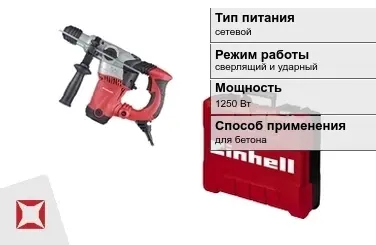 Перфоратор Einhell 1250 Вт сетевой ГОСТ IЕС 60745-1-2011 в Кызылорде