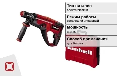 Перфоратор Einhell 950 Вт электрический ГОСТ IЕС 60745-1-2011 в Кызылорде