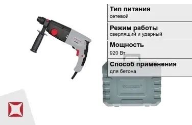 Перфоратор Энергомаш 920 Вт sds plus ГОСТ IЕС 60745-1-2011 в Кызылорде