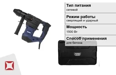 Перфоратор FERM 1500 Вт для бетона ГОСТ IЕС 60745-1-2011 в Кызылорде