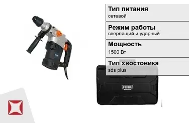 Перфоратор FERM 1500 Вт sds plus ГОСТ IЕС 60745-1-2011 в Кызылорде