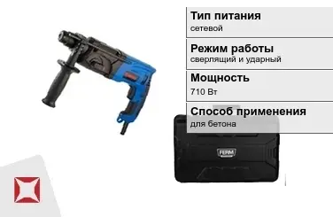 Перфоратор FERM 710 Вт для бетона ГОСТ IЕС 60745-1-2011 в Кызылорде