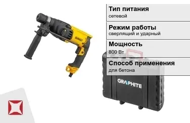 Перфоратор Graphite 800 Вт сверлящий и ударный ГОСТ IЕС 60745-1-2011 в Кызылорде