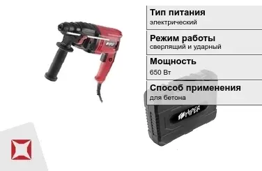 Перфоратор HIPER 650 Вт сверлящий и ударный ГОСТ IЕС 60745-1-2011 в Кызылорде