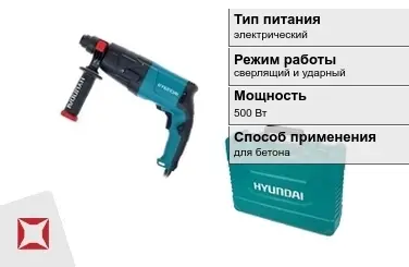 Перфоратор Hyundai 500 Вт для бетона ГОСТ IЕС 60745-1-2011 в Кызылорде