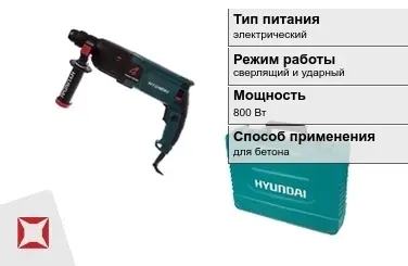 Перфоратор Hyundai 800 Вт для бетона ГОСТ IЕС 60745-1-2011 в Кызылорде