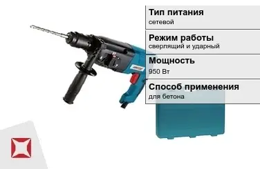 Перфоратор Инстар 950 Вт sds plus ГОСТ IЕС 60745-1-2011 в Кызылорде