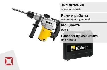 Перфоратор Kolner 900 Вт электрический ГОСТ IЕС 60745-1-2011 в Кызылорде