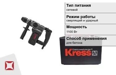 Перфоратор Kress 1100 Вт сетевой ГОСТ IЕС 60745-1-2011 в Кызылорде