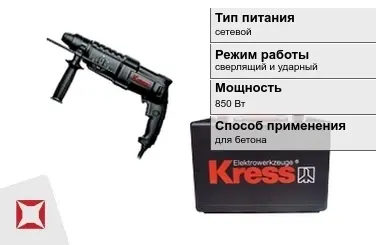 Перфоратор Kress 850 Вт сетевой ГОСТ IЕС 60745-1-2011 в Кызылорде