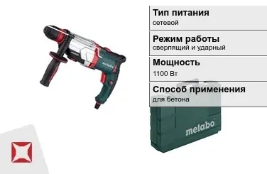 Перфоратор Метабо 1100 Вт sds plus ГОСТ IЕС 60745-1-2011 в Кызылорде