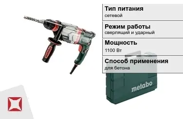 Перфоратор Метабо 1100 Вт сетевой ГОСТ IЕС 60745-1-2011 в Кызылорде