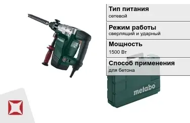 Перфоратор Метабо 1500 Вт сетевой ГОСТ IЕС 60745-1-2011 в Кызылорде