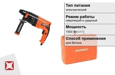 Перфоратор Patriot 1500 Вт электрический ГОСТ IЕС 60745-1-2011 в Кызылорде