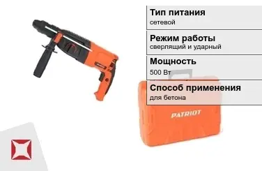 Перфоратор Patriot 500 Вт сетевой ГОСТ IЕС 60745-1-2011 в Кызылорде