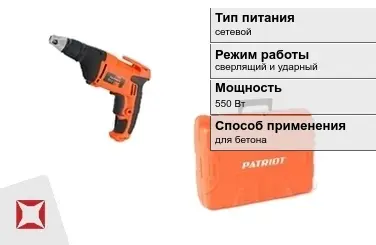 Перфоратор Patriot 550 Вт сверлящий и ударный ГОСТ IЕС 60745-1-2011 в Кызылорде