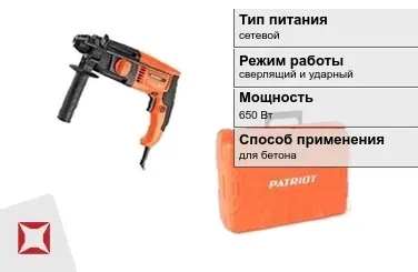 Перфоратор Patriot 650 Вт сетевой ГОСТ IЕС 60745-1-2011 в Кызылорде