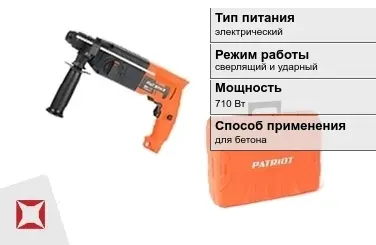 Перфоратор Patriot 710 Вт сверлящий и ударный ГОСТ IЕС 60745-1-2011 в Кызылорде