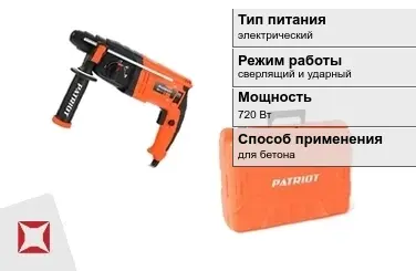 Перфоратор Patriot 720 Вт сверлящий и ударный ГОСТ IЕС 60745-1-2011 в Кызылорде