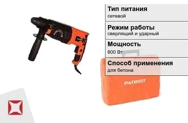 Перфоратор Patriot 800 Вт sds plus ГОСТ IЕС 60745-1-2011 в Кызылорде