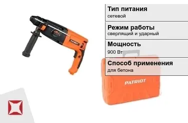 Перфоратор Patriot 900 Вт для бетона ГОСТ IЕС 60745-1-2011 в Кызылорде