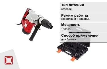 Перфоратор Редверг 1500 Вт sds max ГОСТ IЕС 60745-1-2011 в Кызылорде