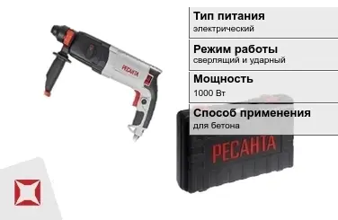 Перфоратор Ресанта 1000 Вт sds plus ГОСТ IЕС 60745-1-2011 в Кызылорде