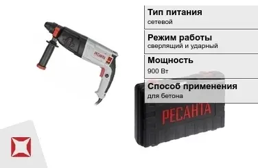 Перфоратор Ресанта 900 Вт sds plus ГОСТ IЕС 60745-1-2011 в Кызылорде