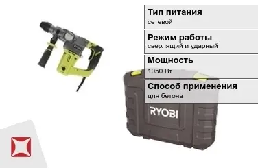 Перфоратор Ryobi 1050 Вт сетевой ГОСТ IЕС 60745-1-2011 в Кызылорде