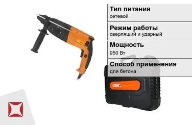 Перфоратор Спец 950 Вт для бетона ГОСТ IЕС 60745-1-2011 в Кызылорде