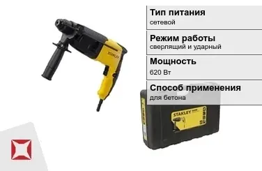 Перфоратор Stanley 620 Вт сверлящий и ударный ГОСТ IЕС 60745-1-2011 в Кызылорде