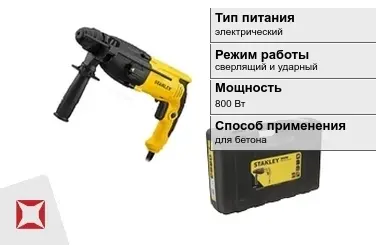 Перфоратор Stanley 800 Вт sds plus ГОСТ IЕС 60745-1-2011 в Кызылорде