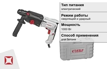 Перфоратор Ставр 1000 Вт сверлящий и ударный ГОСТ IЕС 60745-1-2011 в Кызылорде