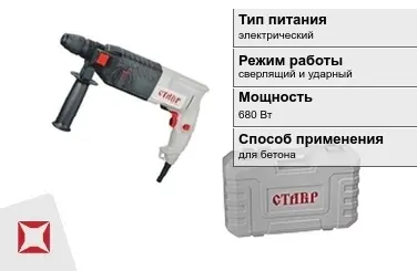 Перфоратор Ставр 680 Вт электрический ГОСТ IЕС 60745-1-2011 в Кызылорде