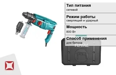 Перфоратор Тотал 800 Вт сетевой ГОСТ IЕС 60745-1-2011 в Кызылорде