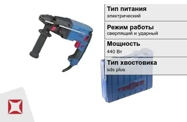 Перфоратор Триггер 440 Вт sds plus ГОСТ IЕС 60745-1-2011 в Кызылорде