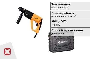 Перфоратор Вихрь 1000 Вт sds plus ГОСТ IЕС 60745-1-2011 в Кызылорде