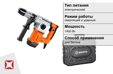 Перфоратор Вихрь 1400 Вт sds plus ГОСТ IЕС 60745-1-2011 в Кызылорде