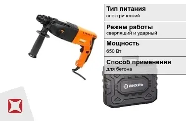 Перфоратор Вихрь 650 Вт sds plus для бетона ГОСТ IЕС 60745-1-2011 в Кызылорде