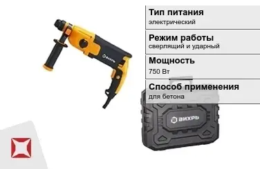 Перфоратор Вихрь 750 Вт sds plus ГОСТ IЕС 60745-1-2011 в Кызылорде